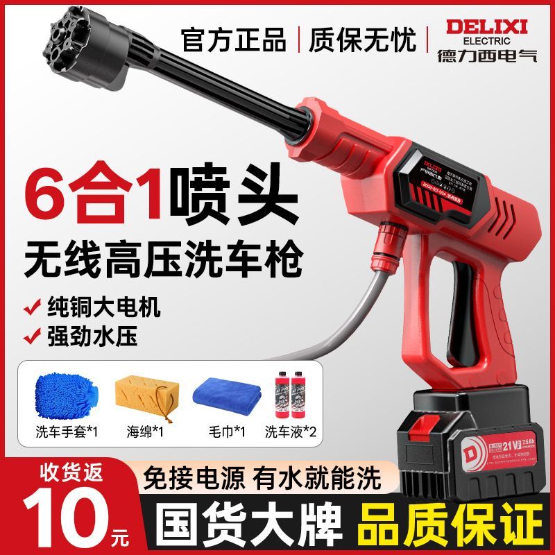 德力西 电气水泵高压洗车水枪无线家用电动强力增压洗车锂电水泵 66元
