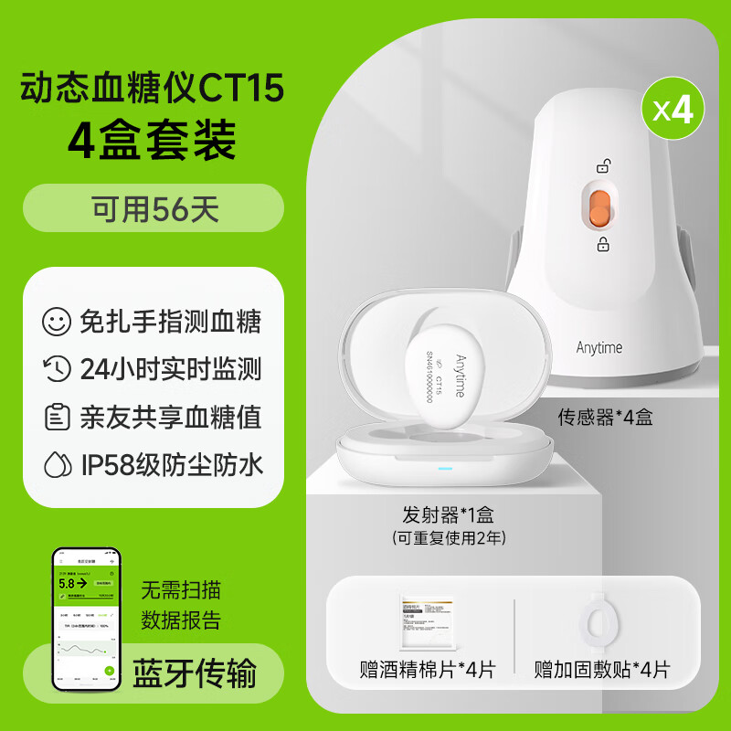 省心套装、值选：yuwell 鱼跃 动态血糖仪套装CT15(1+4传感器) 买4得6 952.05元包