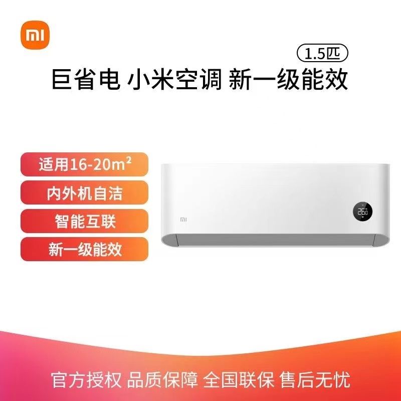 百亿补贴：Xiaomi 小米 空调巨省电1.5匹一级能效冷暖挂机变频智能挂式N1A1-P1 