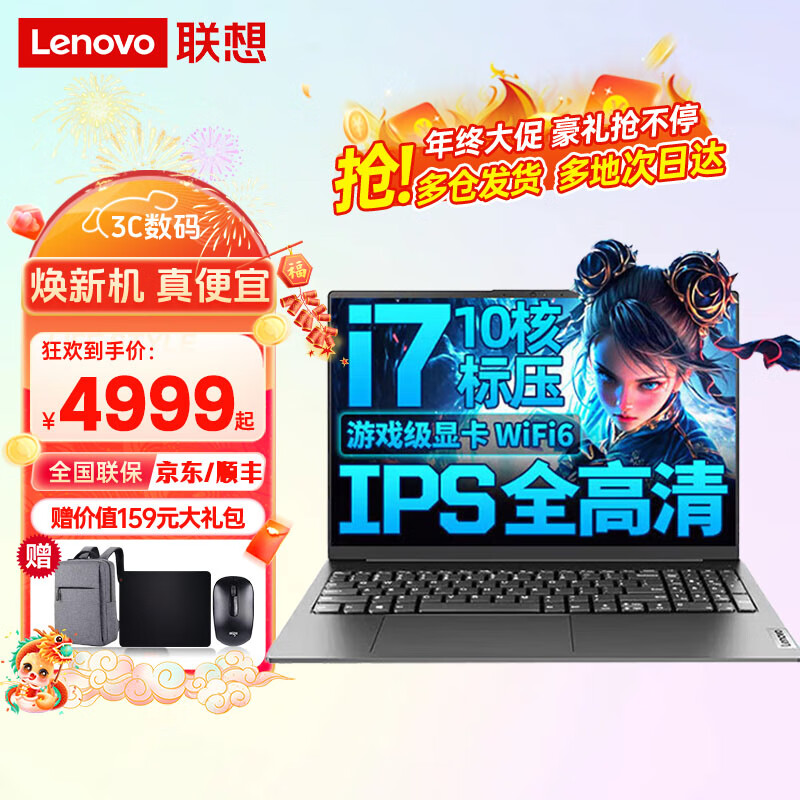 移动端、京东百亿补贴：联想 Lenovo 笔记本电脑 小新pro16全新2024联想笔记本