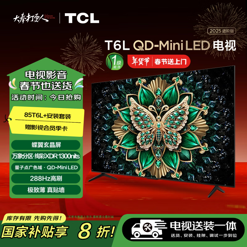 TCL 85T6L 包安装版85英寸 QD-Mini LED电视 T6L+安装服务含挂架 ￥4679.2