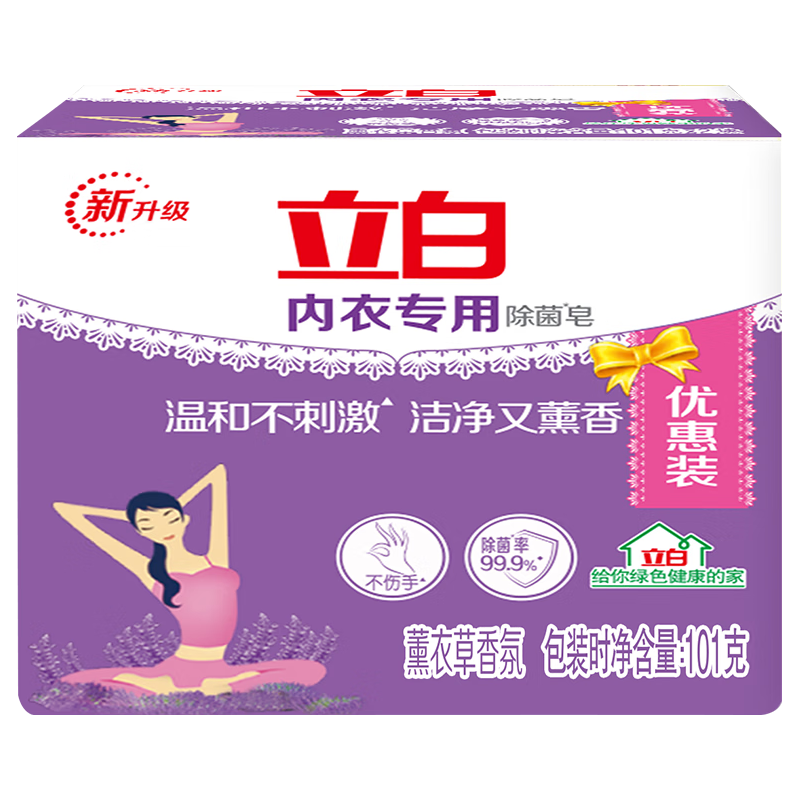 立白 内衣洗衣皂99.9%除菌率手洗肥皂内衣专用皂内裤用温和不伤手 99.9%除菌