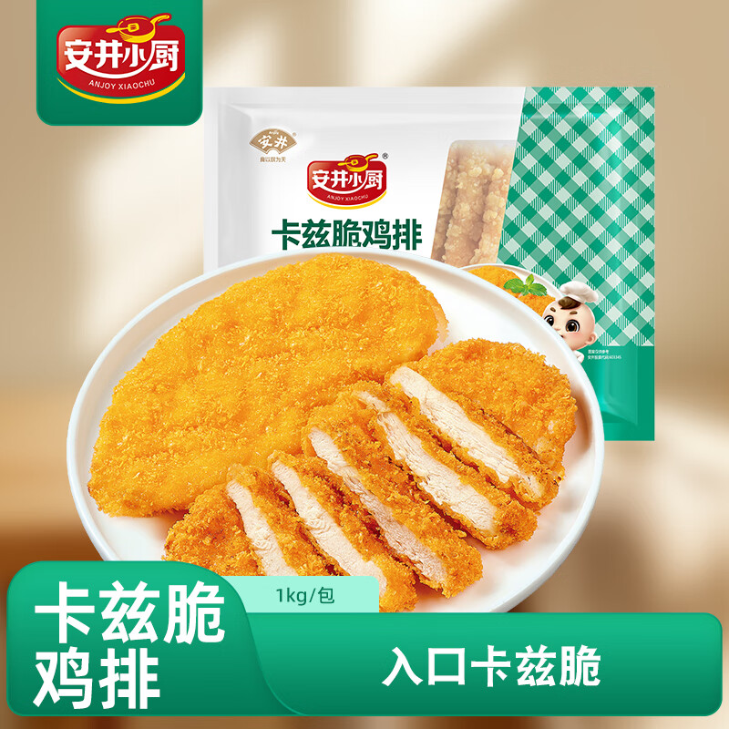 安井 卡兹脆鸡排 1kg 约10片 调理腌制冷冻鸡肉排 空气炸锅油炸小吃 12.9元 - 86线报