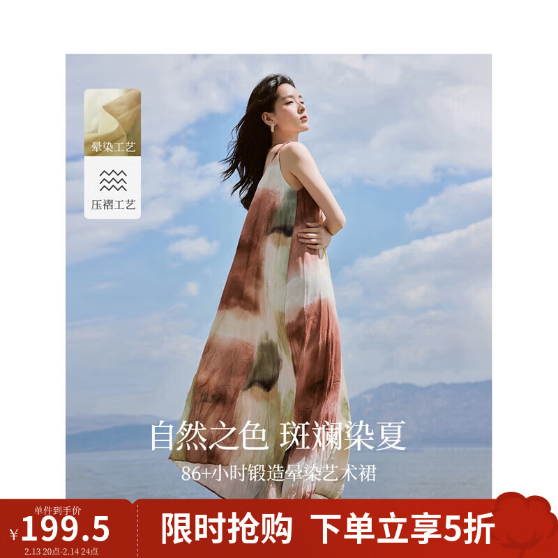 茵曼 艺术晕染吊带裙2024夏女装扭结U领褶皱连衣裙 五彩斑斓 S 539元（需用券