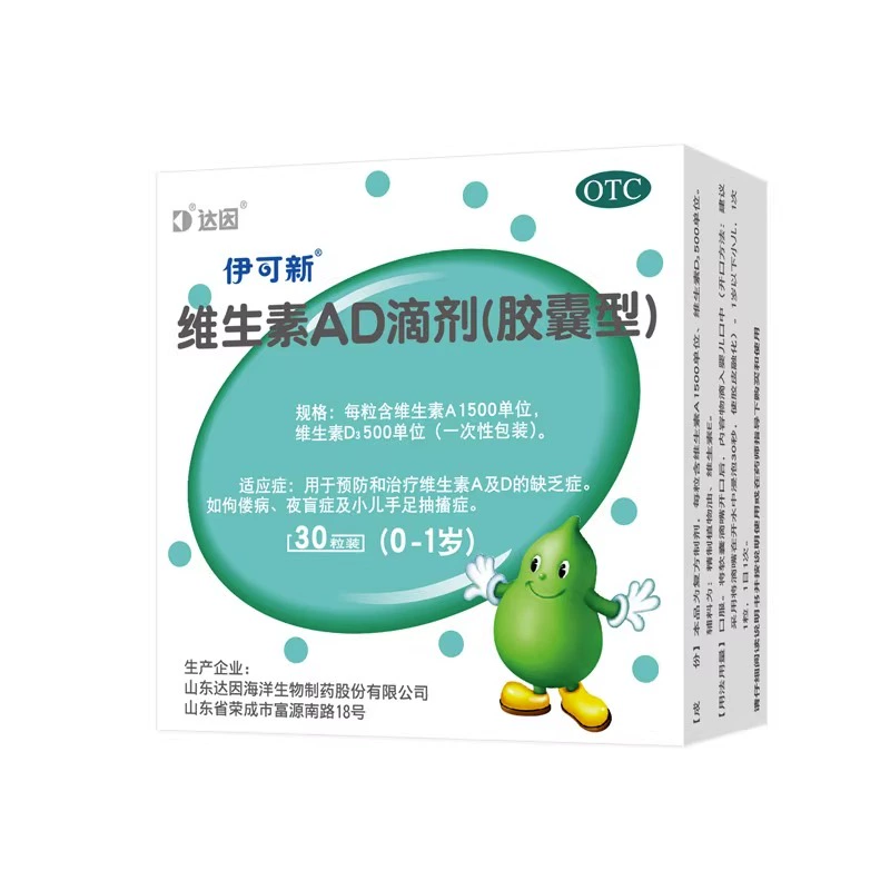 伊可新维生素药ad滴剂180粒 券后174元