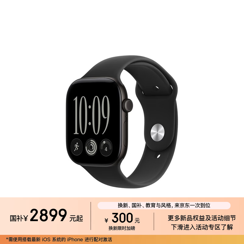 苹果 Watch Series 12智能手表 46mm GPS版 黑色铝金属表壳 黑色运动型表带 M/L 2882.01元 - 86线报