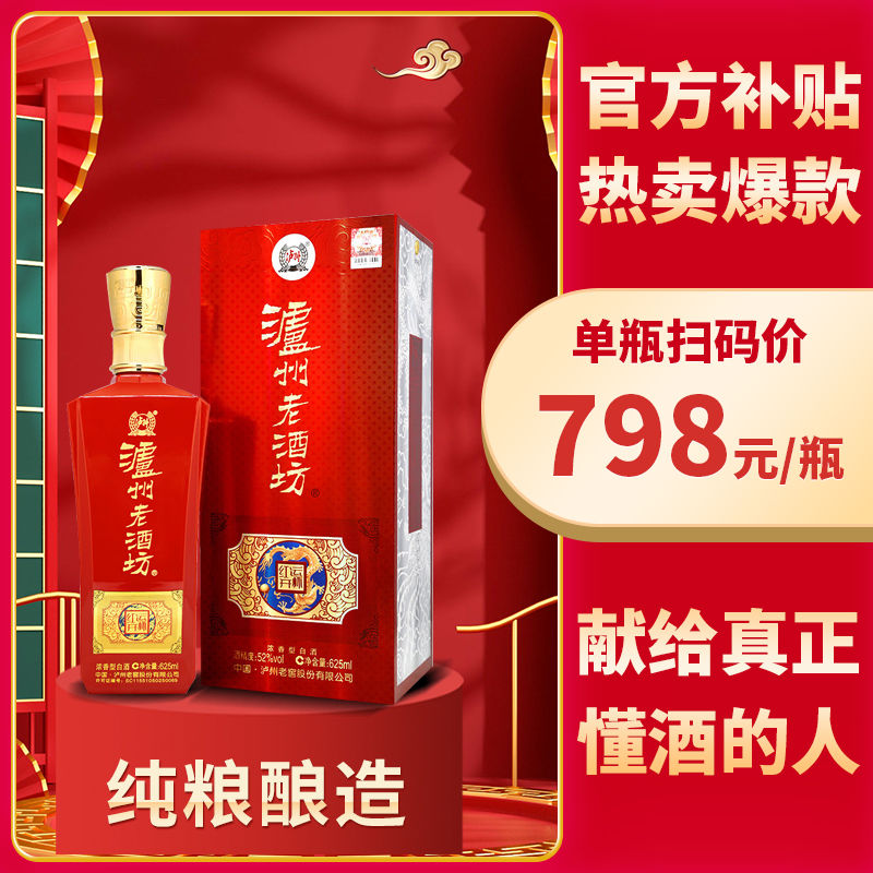 百亿补贴：泸州老窖泸州老酒坊红运开怀酒52度625ml*6瓶整箱 配3个手提袋 278