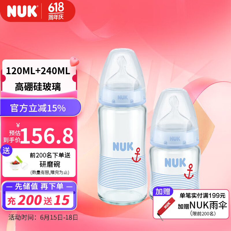 NUK 宽口径玻璃奶瓶婴儿宝宝奶瓶配防胀气自然实感120ml配乳胶奶嘴1号0-6月中