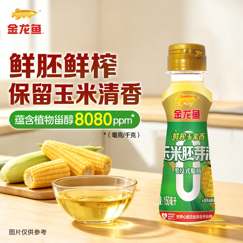 金龙鱼 零反鲜榨玉米胚芽油 150ml 食用油 2.9元 - 线报酷