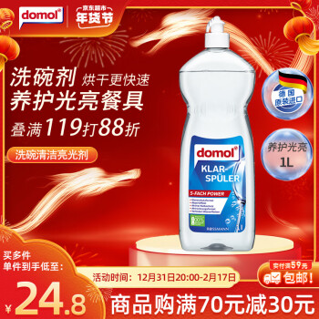 Domol 洗碗机专用光亮剂 1L ￥15.7
