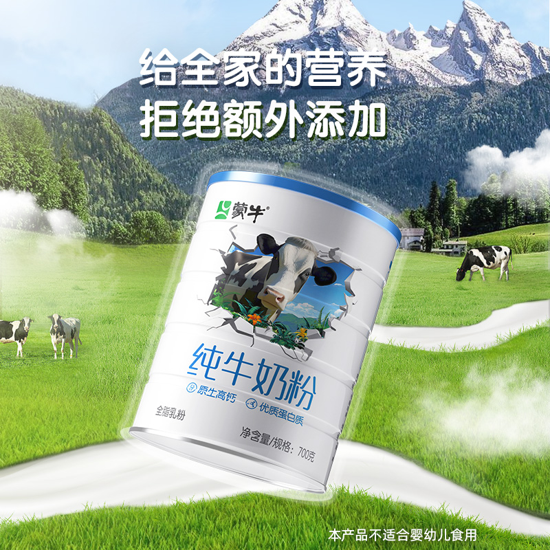 MENGNIU 蒙牛 纯牛奶粉700g 49.9元（需买2件，共99.8元）