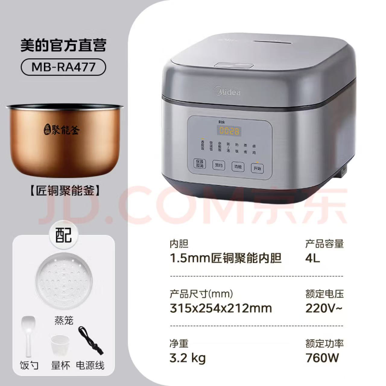 美的 智能电饭煲 按键音提示 4L （钛钢灰色 ） 107.12元