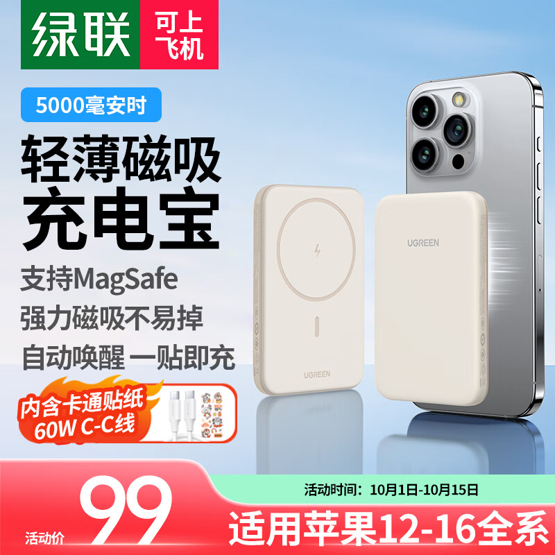 UGREEN 绿联 [3C认证]苹果磁吸无线充电宝支持MagSafe外接电池 5000毫iPhone15ProMax 