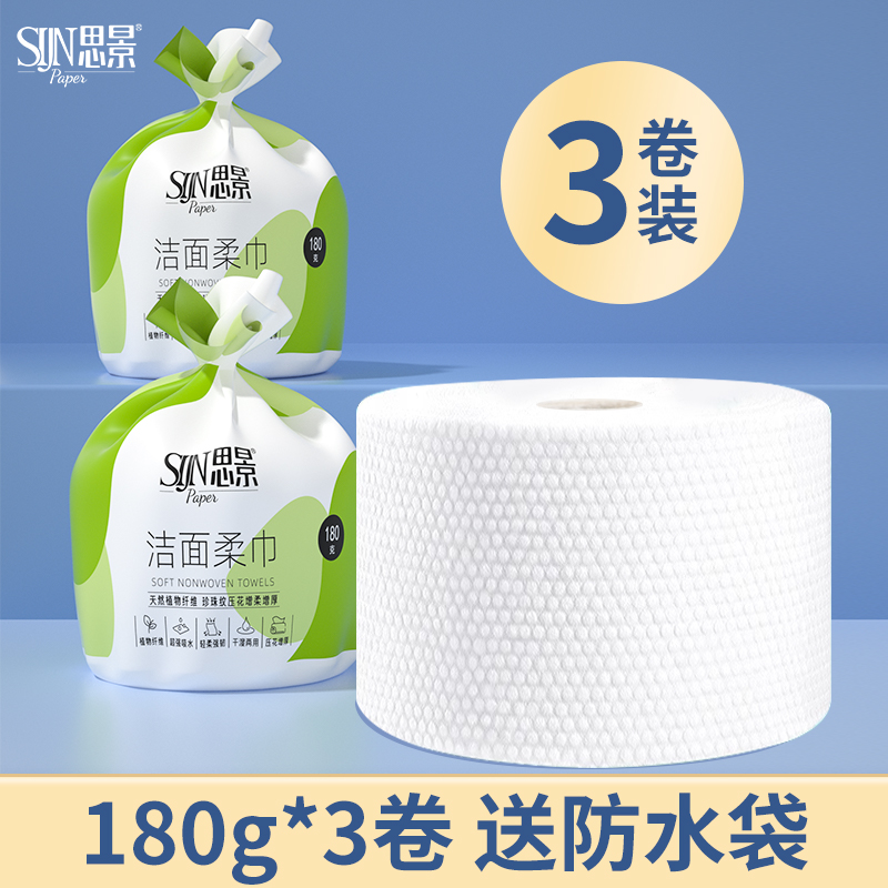 SIJING 思景 洗脸巾一次性干湿两用擦脸洁面卷筒式加大加厚官方旗舰店正品 1