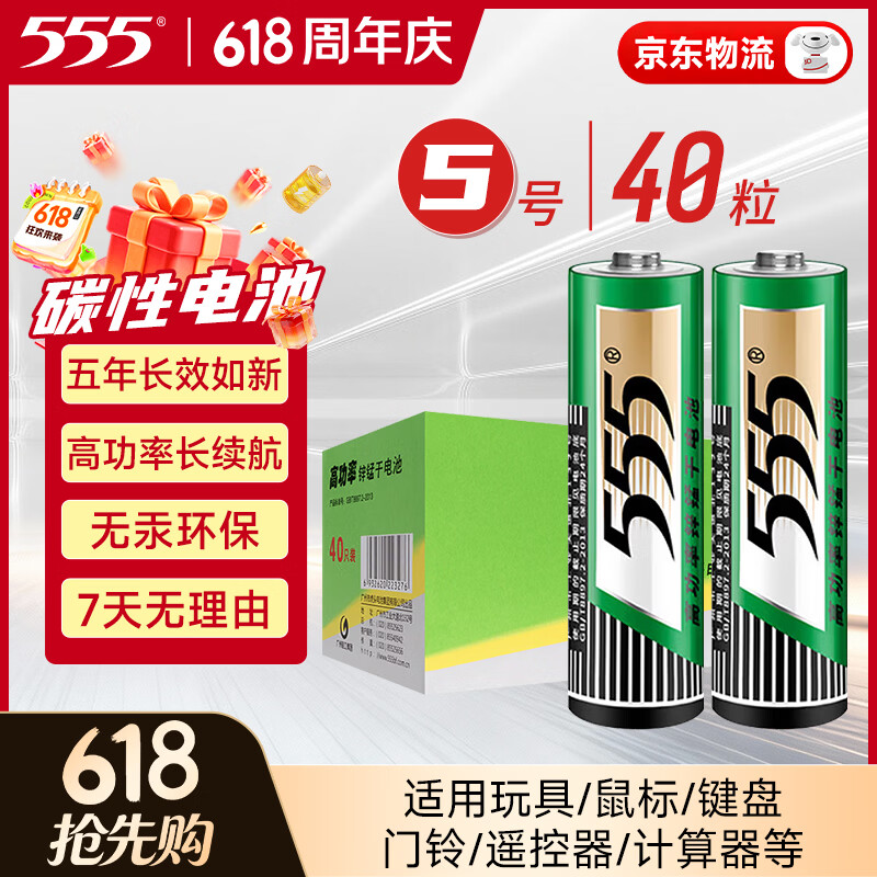 三五 电池5号碳性电池五号 40粒 19.71元（需用券）