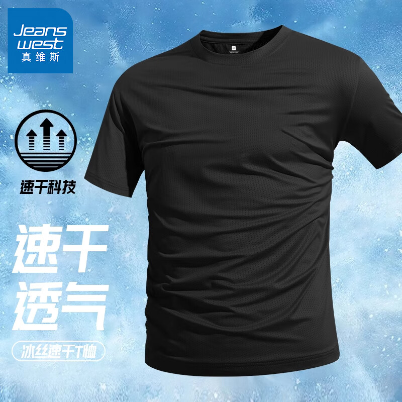 真维斯 今日神车!冰丝网眼速干短袖*2+冰丝速干短裤 15.53元