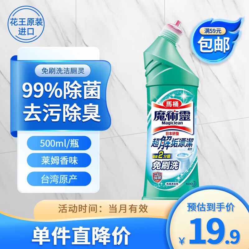 Kao 花王 免刷洁厕灵 500ml 马桶清洁剂 1元