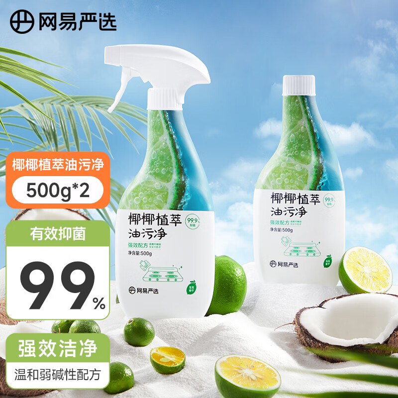 YANXUAN 网易严选 椰椰植萃重油污清洁剂 厨房油烟机清洗剂 500g+500g替换装 24.9