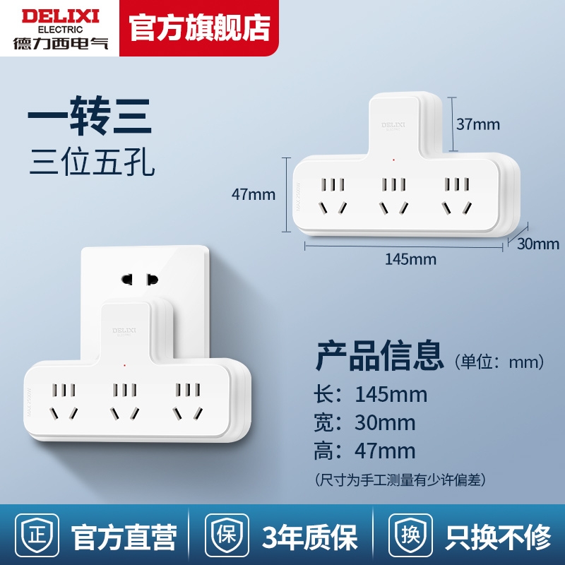 DELIXI 德力西 插座转换器 一转三 无分控款 15.6元（双重优惠）