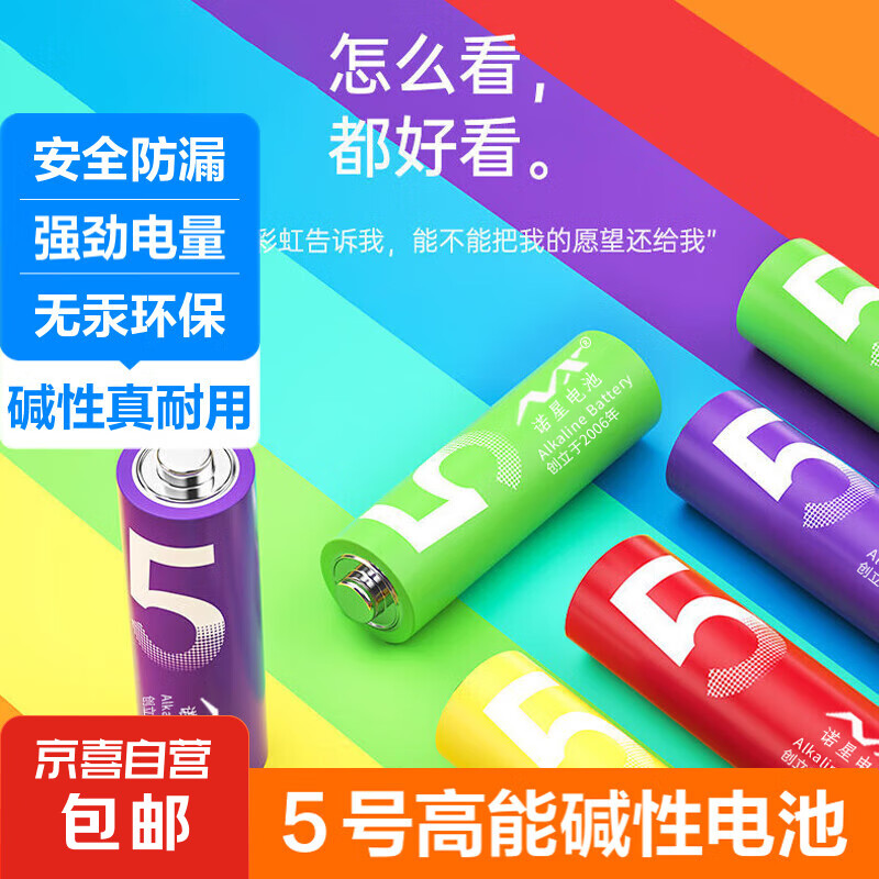 JX 京喜 彩虹电池 5号7号碱性碳性电池4粒装 3.15元
