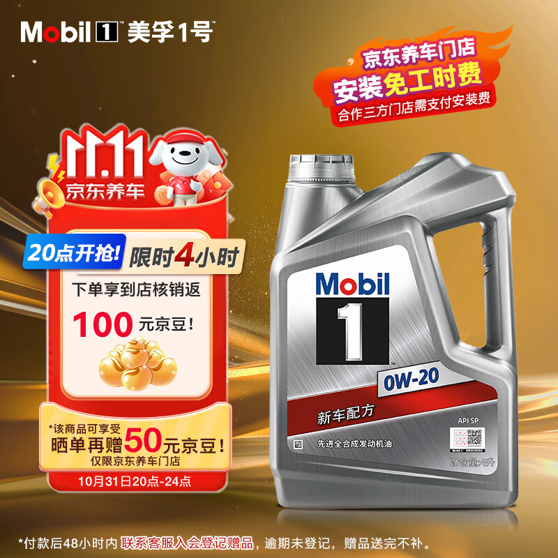 Mobil 美孚 1号 全合成机油 0W-20 SP级 4L 汽车保养 ￥159