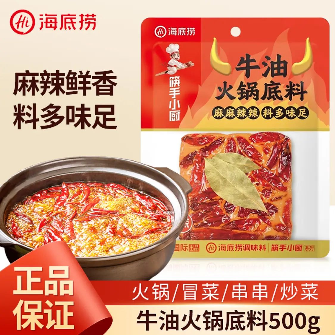 海底捞 火锅底料500g 9.9元（需买4件，需用券）