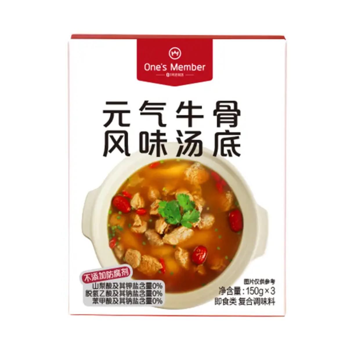 1号会员店 元气牛骨汤底 150g*3袋/盒 9.9元（需试用）