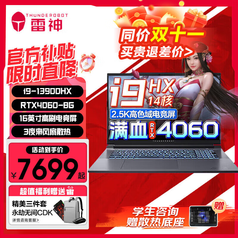 ThundeRobot 雷神 16英寸高刷电竞屏电脑 猎刃16 i9-13900HX/RTX4060 32G 1T固态 7499元