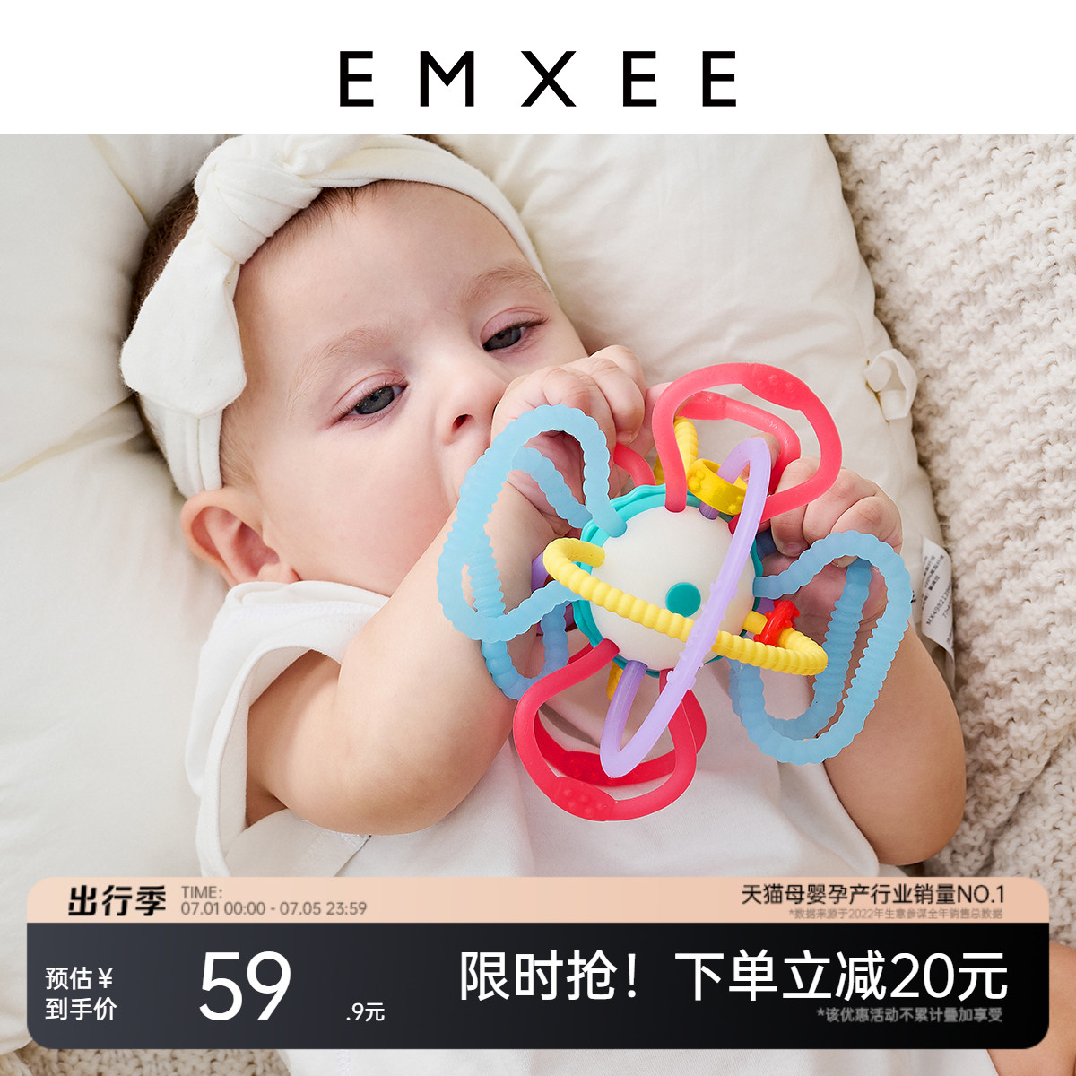 EMXEE 嫚熙 宝宝曼哈顿球牙胶 29.9元（需用券）