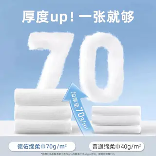 德佑 婴儿绵柔巾干湿两用洗脸巾绵柔巾非湿纸巾80抽9包宝宝专用 42.68元 - 86线报 德佑 婴儿绵柔巾干湿两用洗脸巾绵柔巾非湿纸巾80抽9包宝宝专用 42.68元 - 86线报