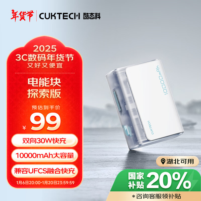 CukTech 酷态科 PB100S 电能块探索版 移动电源 冰川白 10000mAh 30W ￥67.64