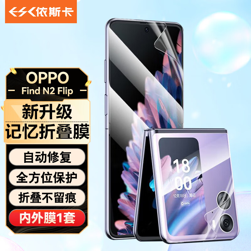 ESK 依斯卡 OPPO Find N2Flip水凝膜 findn2flip全胶膜隐形防刮高清手机保护贴膜JM567