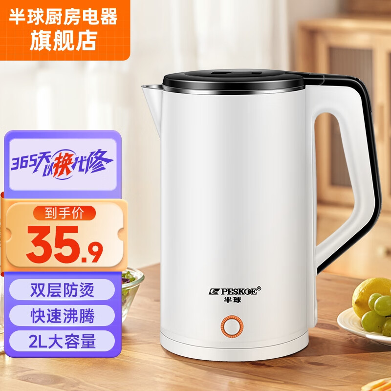 移动端、京东百亿补贴：Peskoe 半球 电水壶食品级不锈钢自动断 35.9元