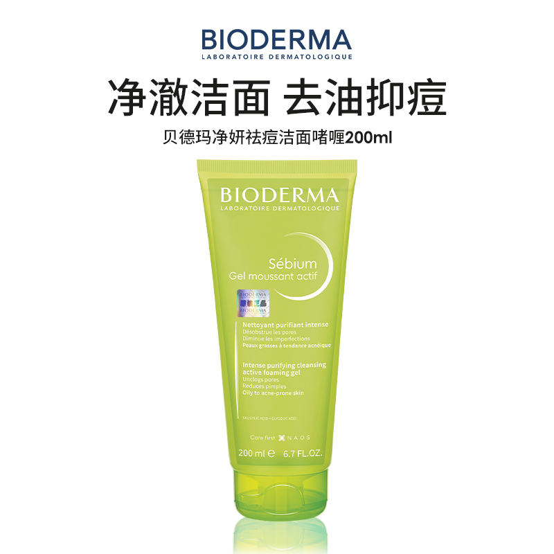 移动端：BIODERMA 贝德玛 毛修控油乳/水杨酸洁面 30ml+200ml 94元（淘金币可抵7.7
