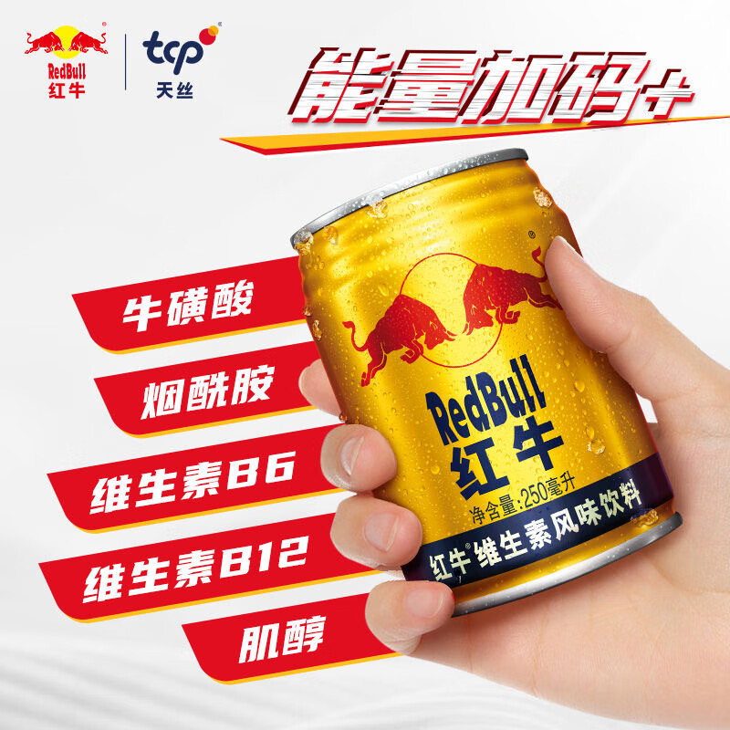 Red Bull 红牛 维生素风味饮料250ml*12罐 39.9元