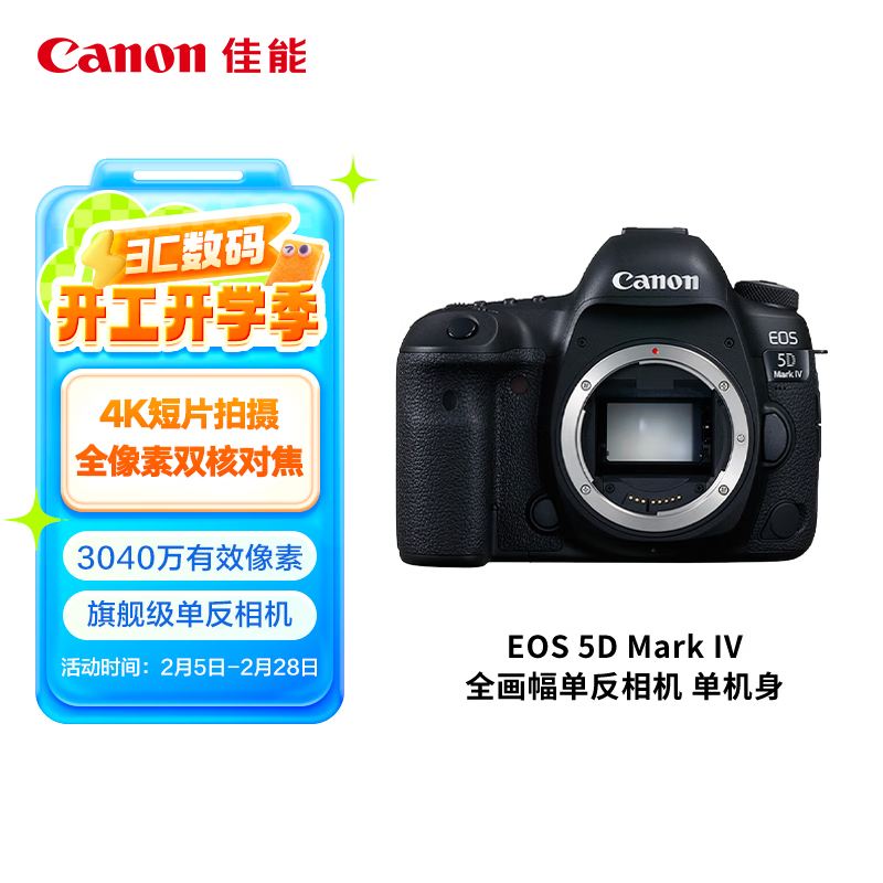 佳能 EOS 5D Mark IV 全画幅 数码单反相机 黑色 单机身 14199元