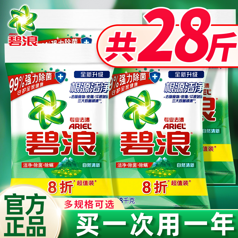 移动端：碧浪 亮洁柔香 洗衣粉 2.55kg袋 31.8元（淘金币可抵1.13元起）