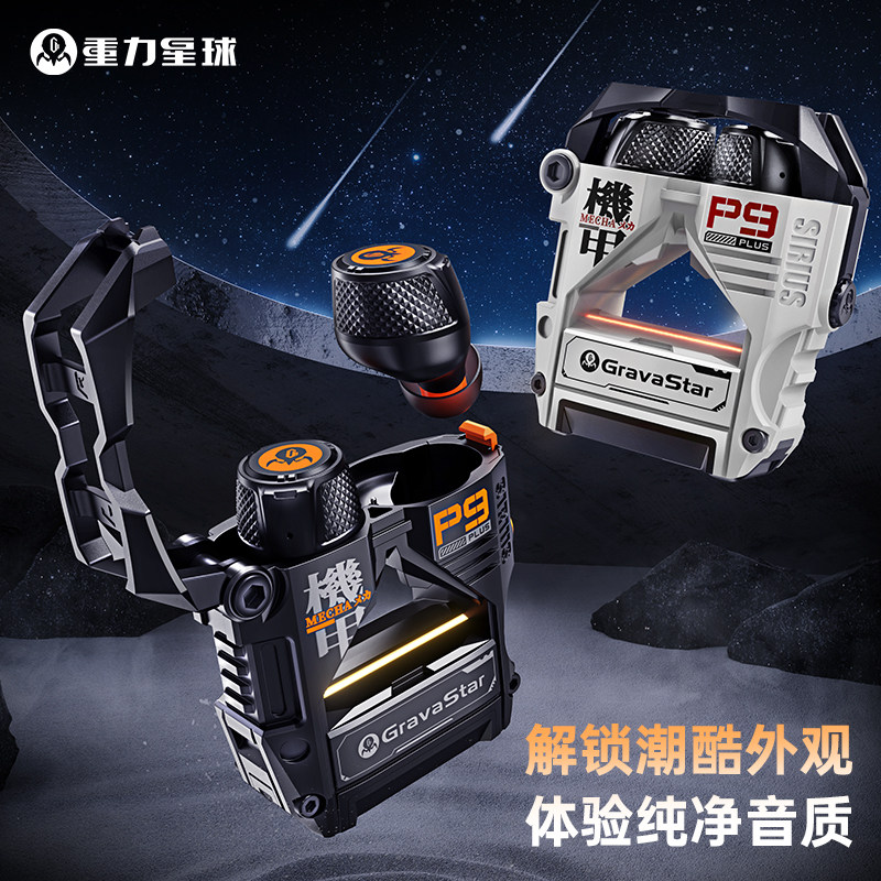 移动端：重力星球 P9plus真无线蓝牙半入耳式游戏机甲降噪耳机高音质 449元