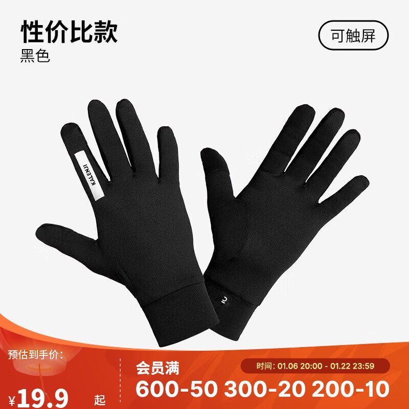 DECATHLON 迪卡侬 户外跑步轻薄舒适保暖触屏手套纯黑色S-4564121 19.9元