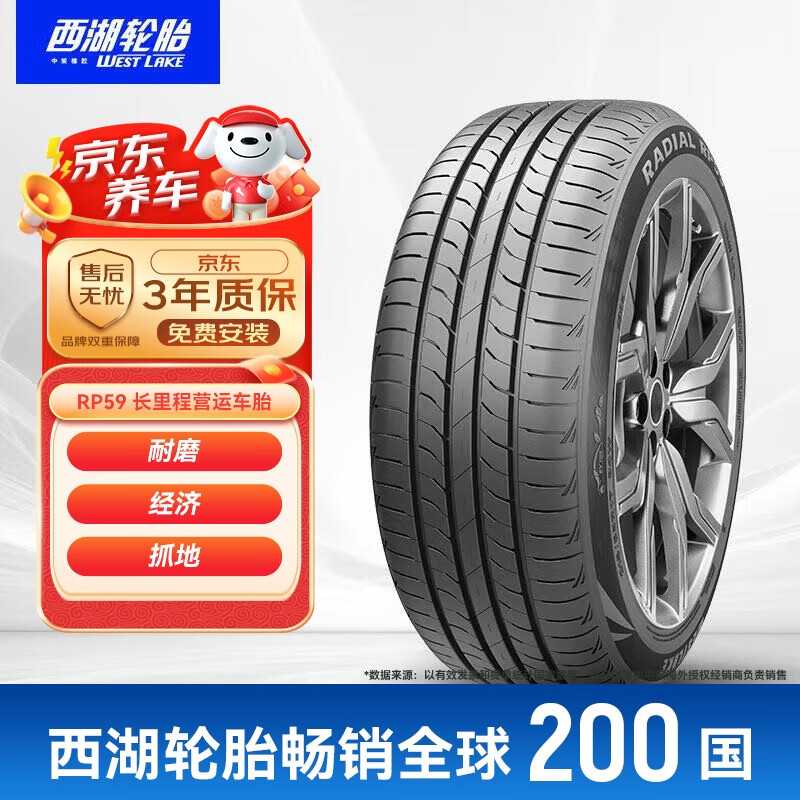 西湖 WESTLAKE 西湖 RP59 225/45R17 94W 适配卡罗拉/宝来 375.3元(需用券)