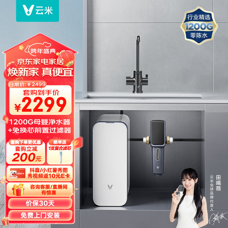 VIOMI 云米 Super Y 1200G全屋净水套装净水器+前置过滤器VF4两件套家用直饮净水