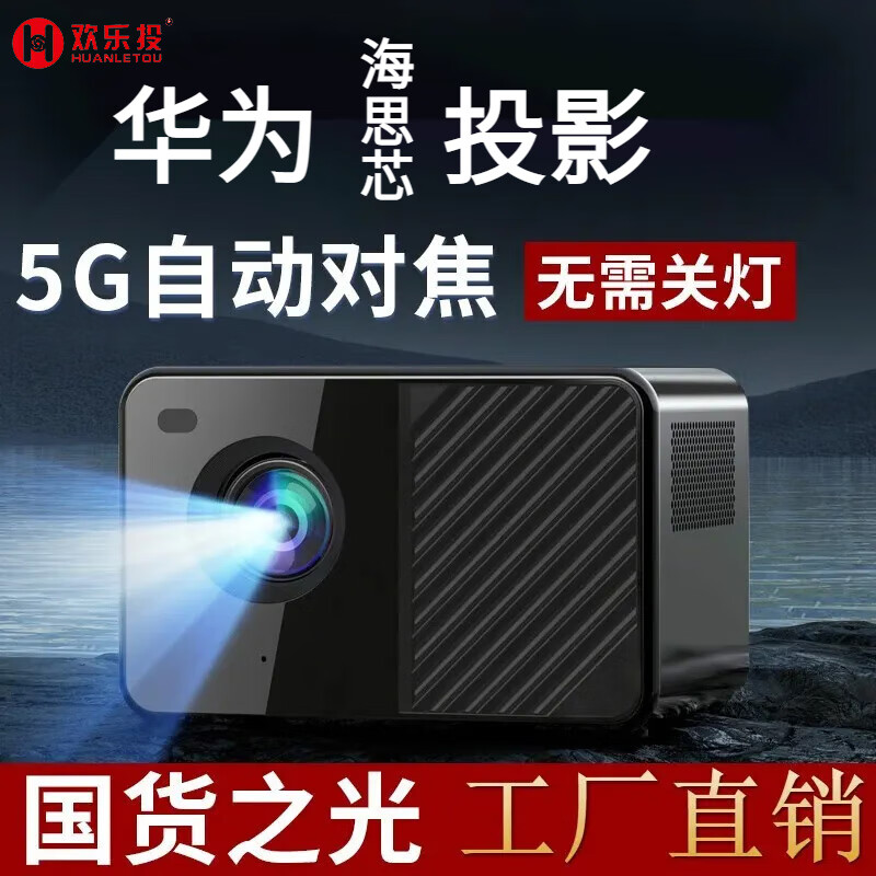 欢乐投 4K投影仪家用家庭影院超高清白天直投手机电脑便携3d投影 399元