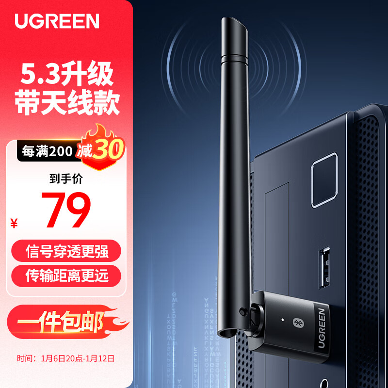 UGREEN 绿联 USB蓝牙适配器5.4发射器天线款蓝牙音频接收器适用台式机电脑免