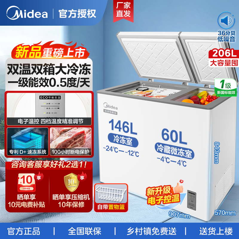 Midea 美的 206升双温冰柜家用大容量一级节能特价冷柜冷藏冷冻商用冰箱 884