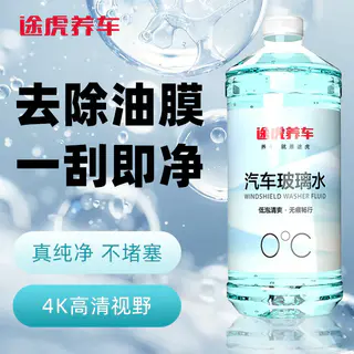 途虎 大桶玻璃水防冻-25度冬季车用雨刮水去油膜汽车雨刷水零下 9.9元 - 86线报 途虎 大桶玻璃水防冻-25度冬季车用雨刮水去油膜汽车雨刷水零下 9.9元 - 86线报