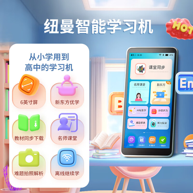 以旧换新补贴：Newsmy 纽曼 全科同步智能学习机64G 6英寸 326.51元（需用券）