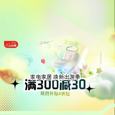 京东家电家居 X 每满300减30 10月3日更新