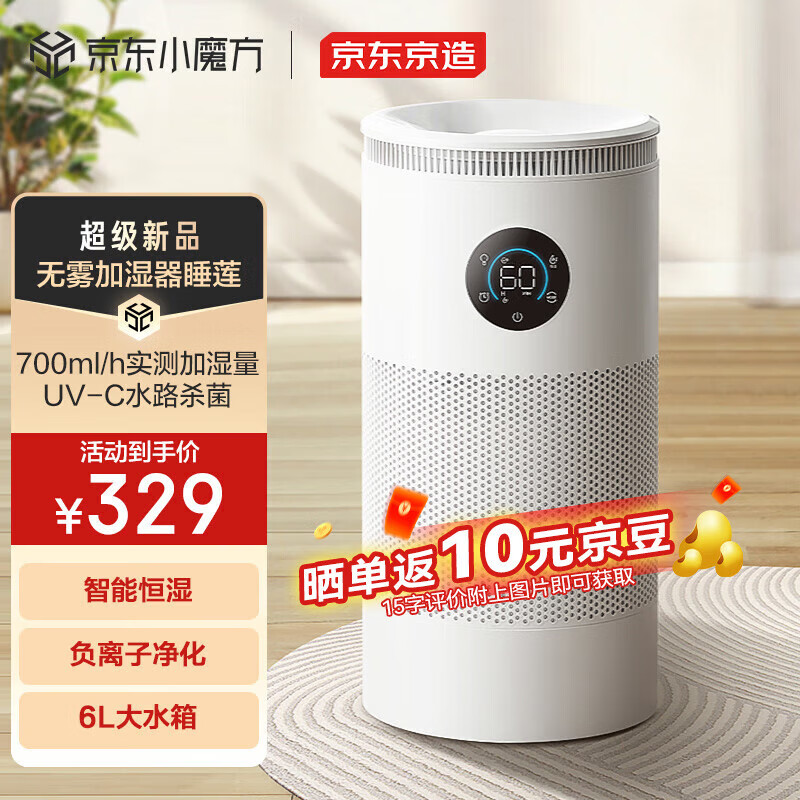 京东京造 ME-JZ2D60W 无雾加湿器 600ml/h 电子款 6L ￥268.53