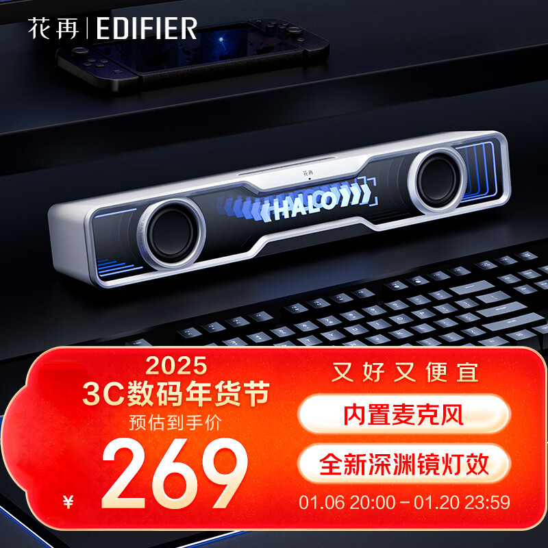 EDIFIER 漫步者 花再Halo SoundBar 桌面音响音箱 家用桌面台式电脑游戏音响长条