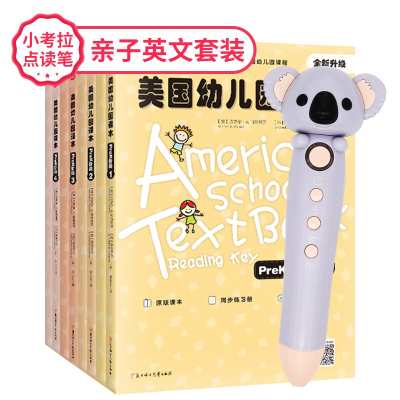 《美国幼儿园课本pre-K阶段套装》（全8册）带小考拉点读笔 132.2元（满300-150